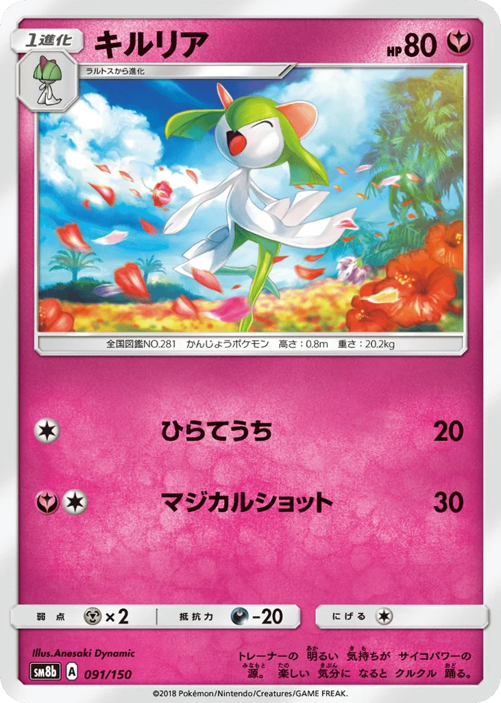 Kirlia · GX Ultra Shiny