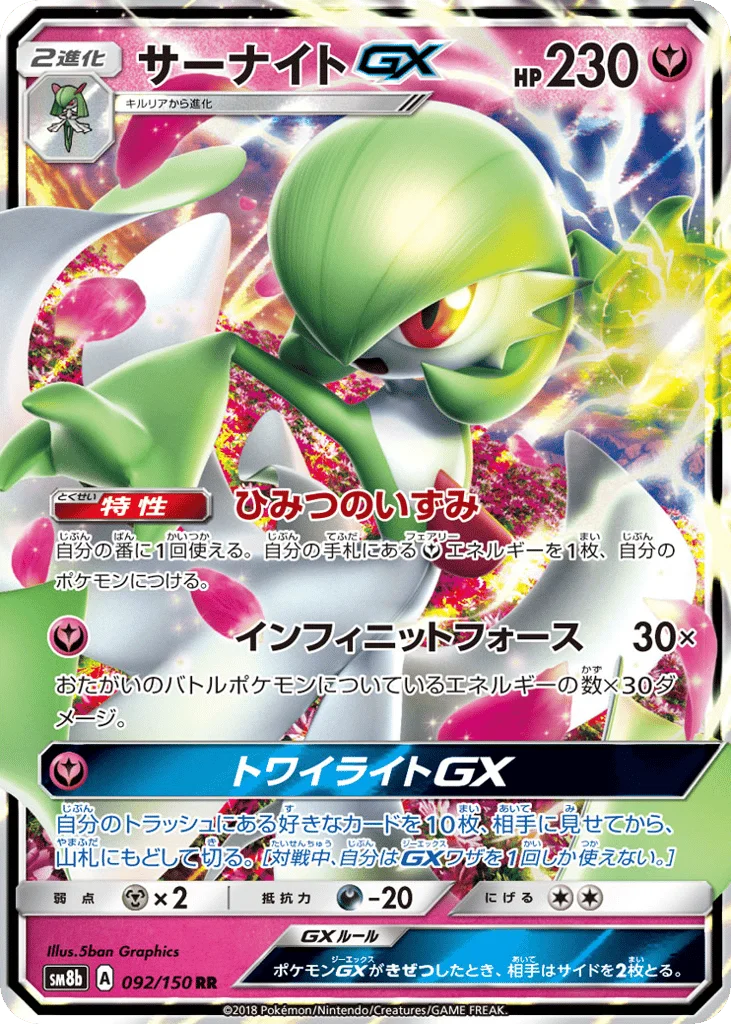 Gardevoir-GX · GX Ultra Shiny