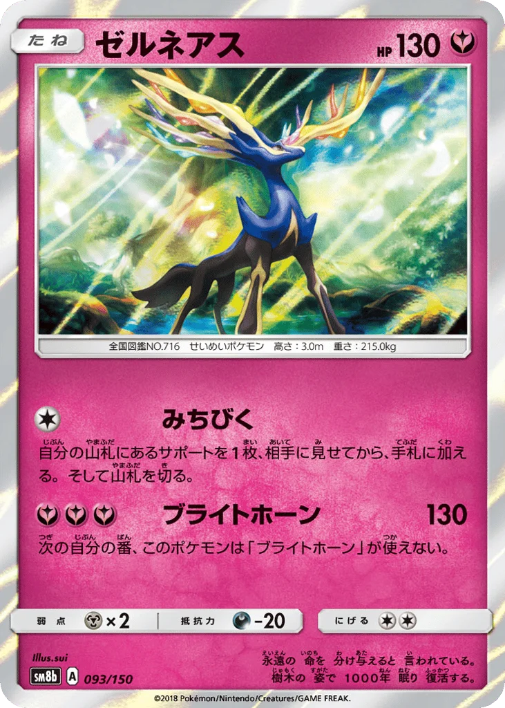 Xerneas · GX Ultra Shiny