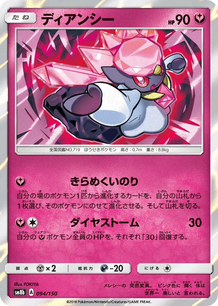 Diancie · GX Ultra Shiny