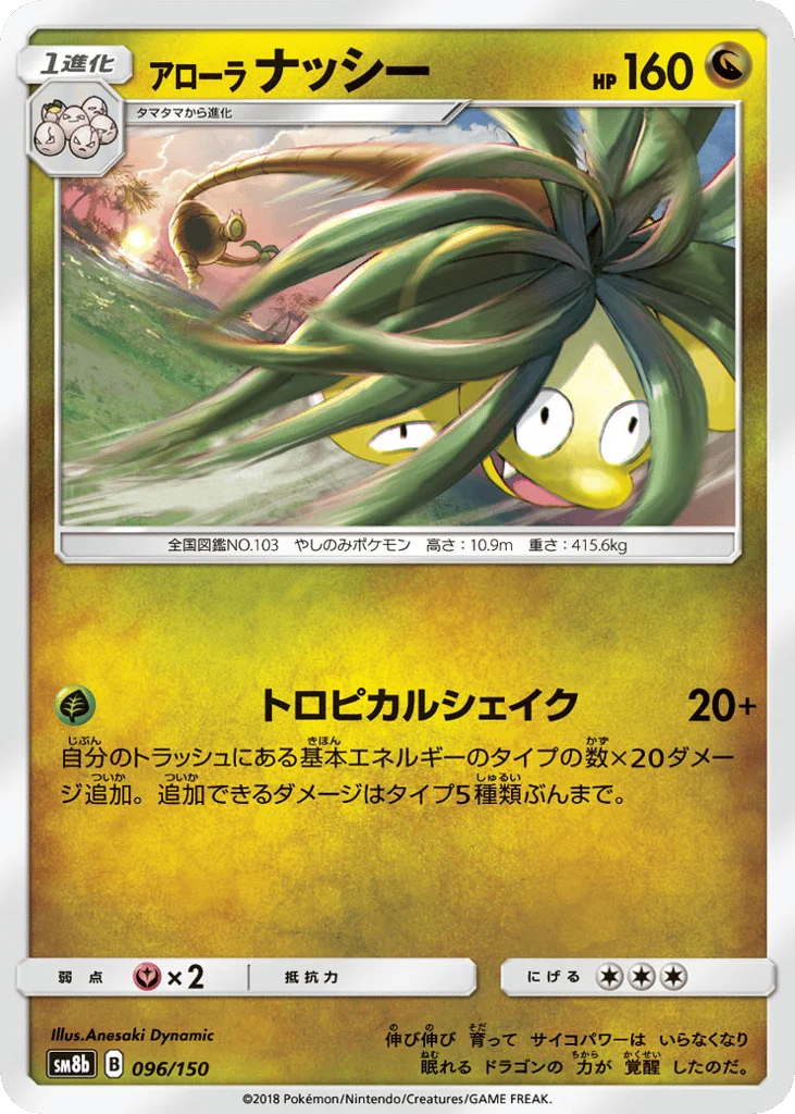 Alolan Exeggutor · GX Ultra Shiny