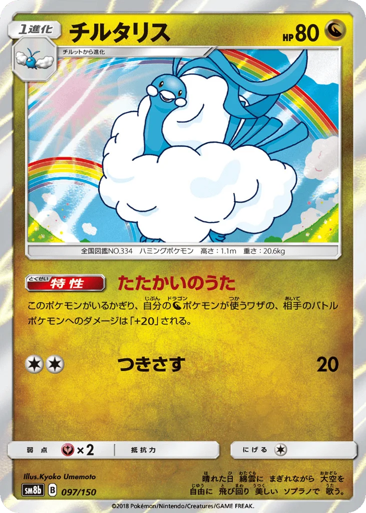 Altaria · GX Ultra Shiny