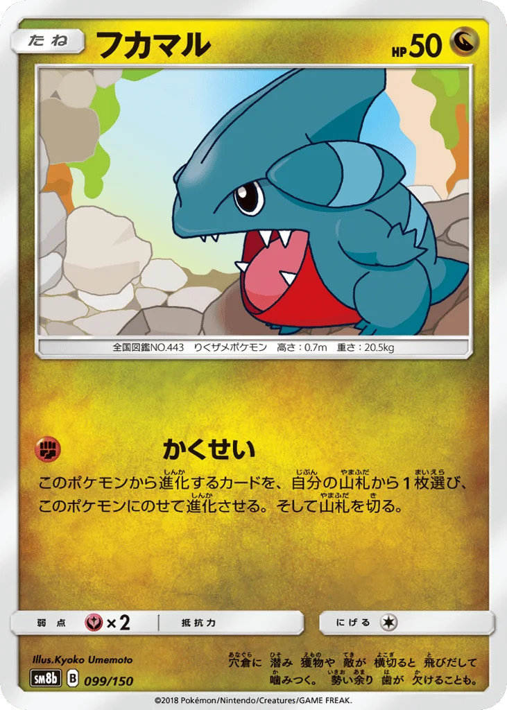 Gible · GX Ultra Shiny