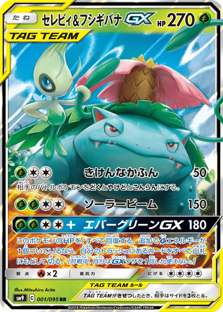 Celebi & Venusaur GX · Tag Bolt