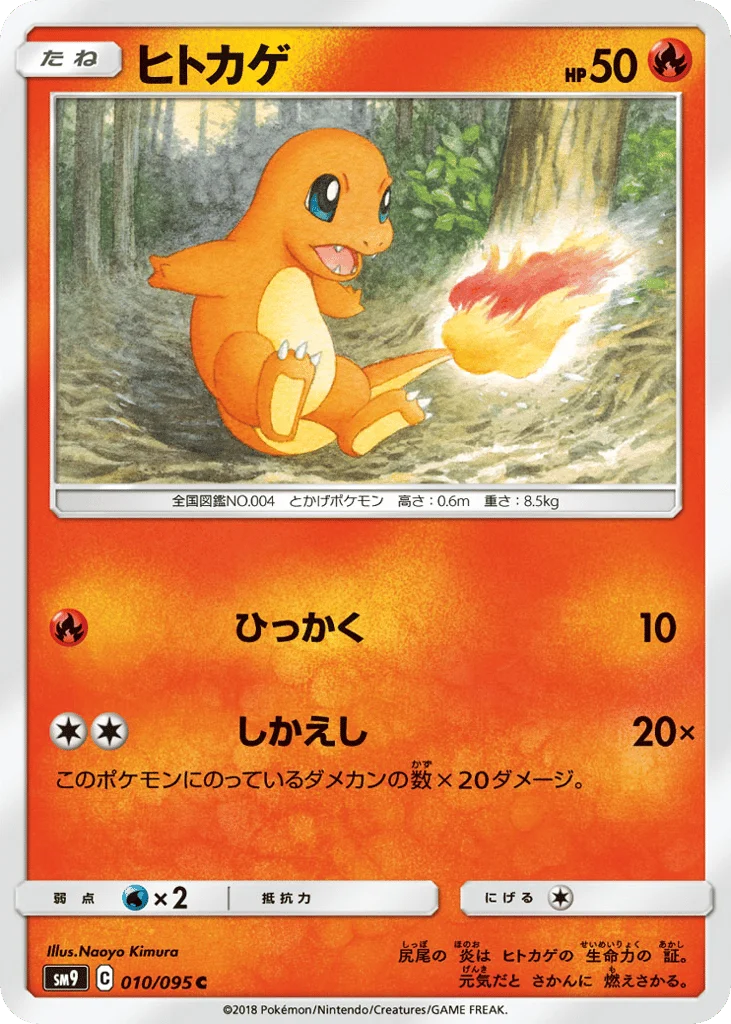 Charmander · Tag Bolt