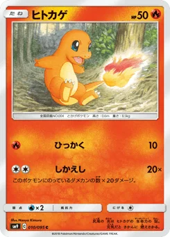 ヒトカゲ