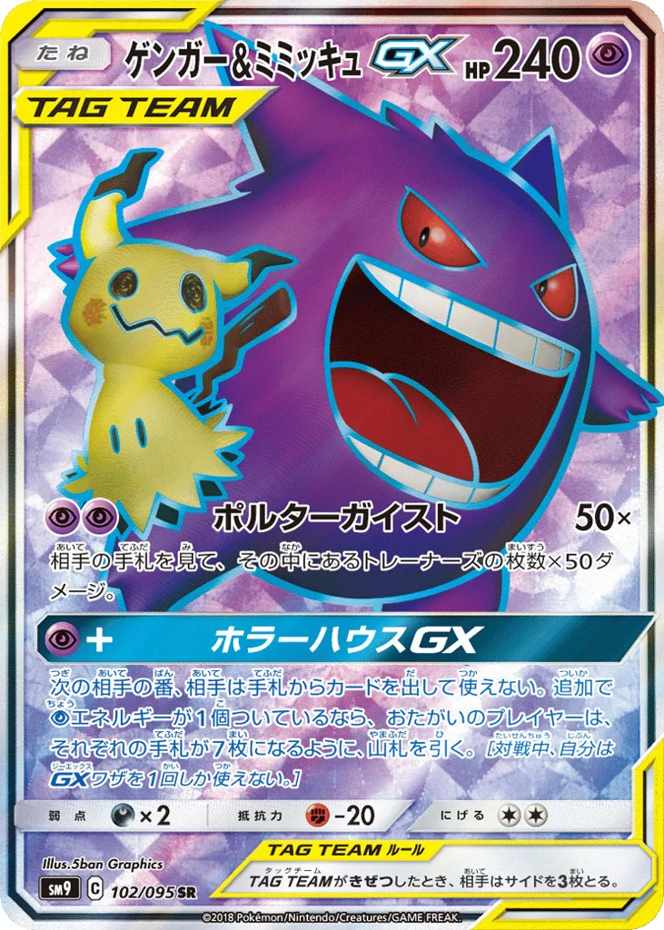 Gengar & Mimikyu-GX · Tag Bolt