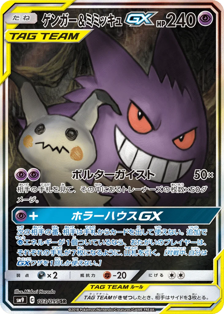 Gengar & Mimikyu-GX · Tag Bolt