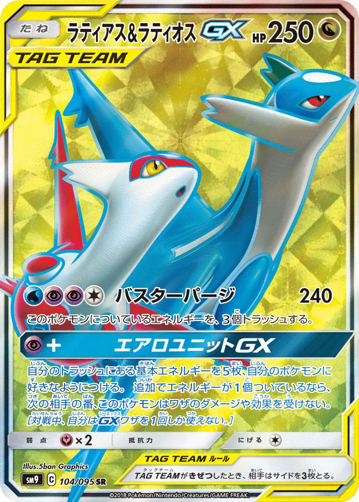 Latias & Latios-GX · Tag Bolt