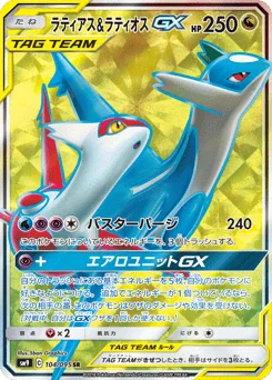 ラティアス&ラティオスGX