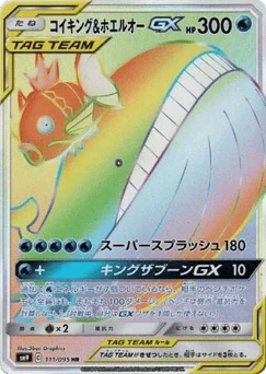 コイキング&ホエルオーGX