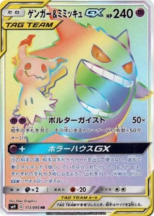 Gengar & Mimikyu-GX · Tag Bolt