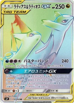ラティアス&ラティオスGX