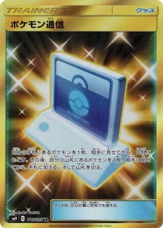 Pokémon Communication · Tag Bolt