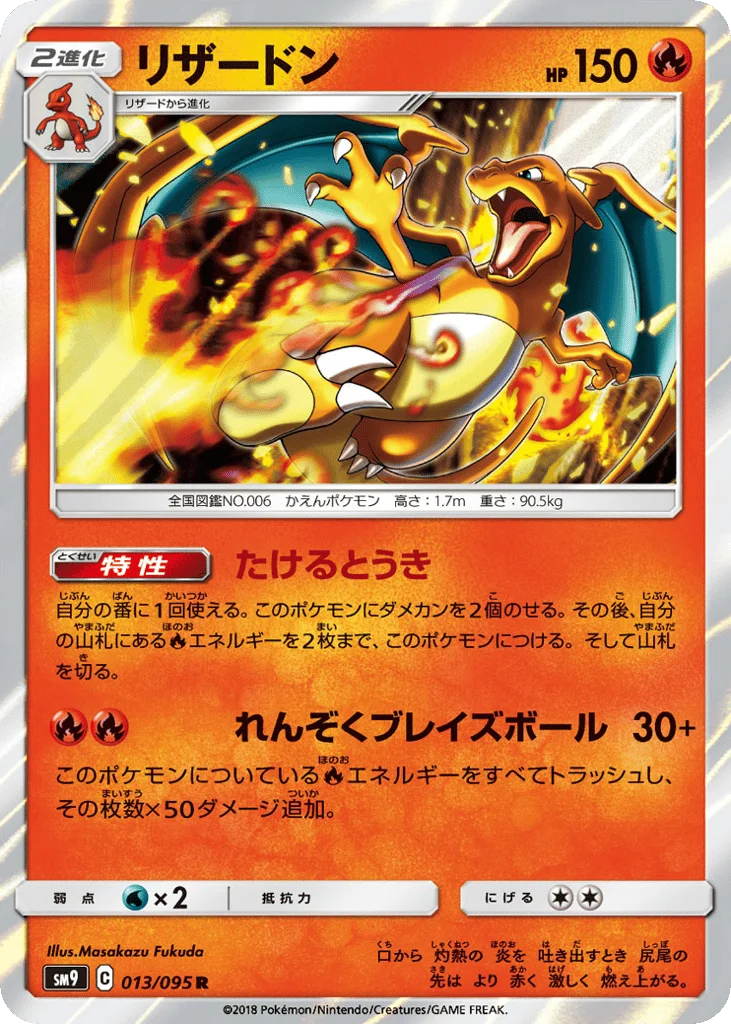 Charizard · Tag Bolt