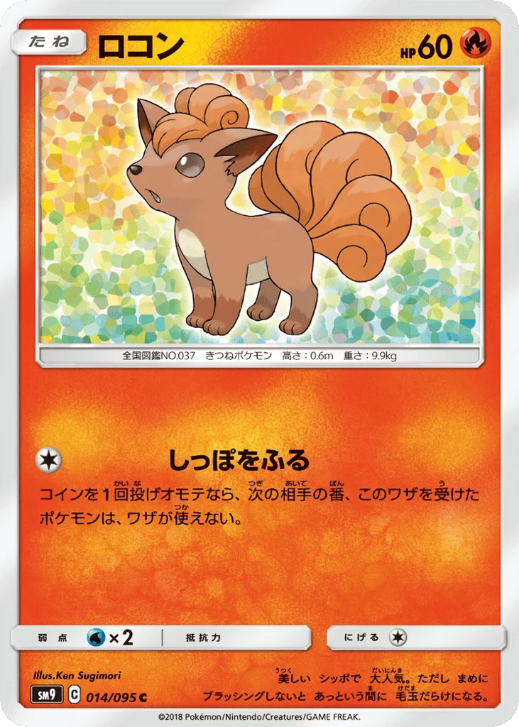 Vulpix · Tag Bolt