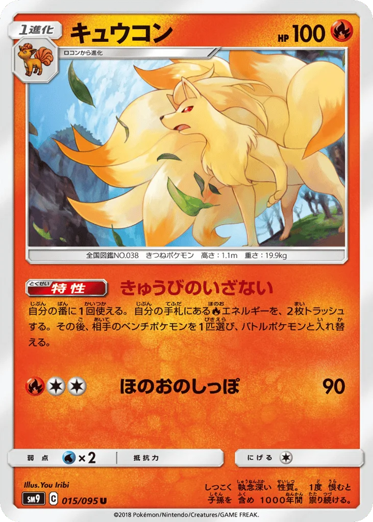 Ninetales · Tag Bolt