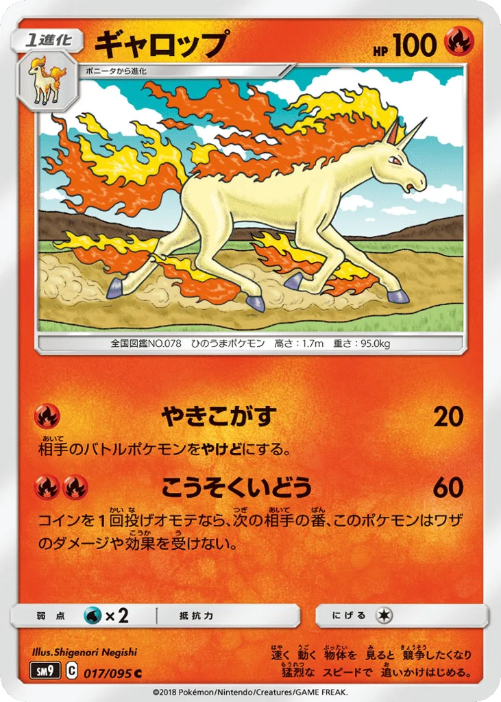 Rapidash · Tag Bolt