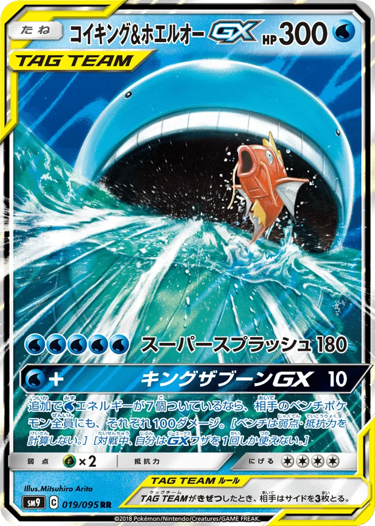 Magikarp & Wailord-GX · Tag Bolt