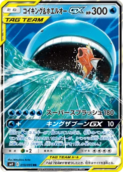コイキング&ホエルオーGX