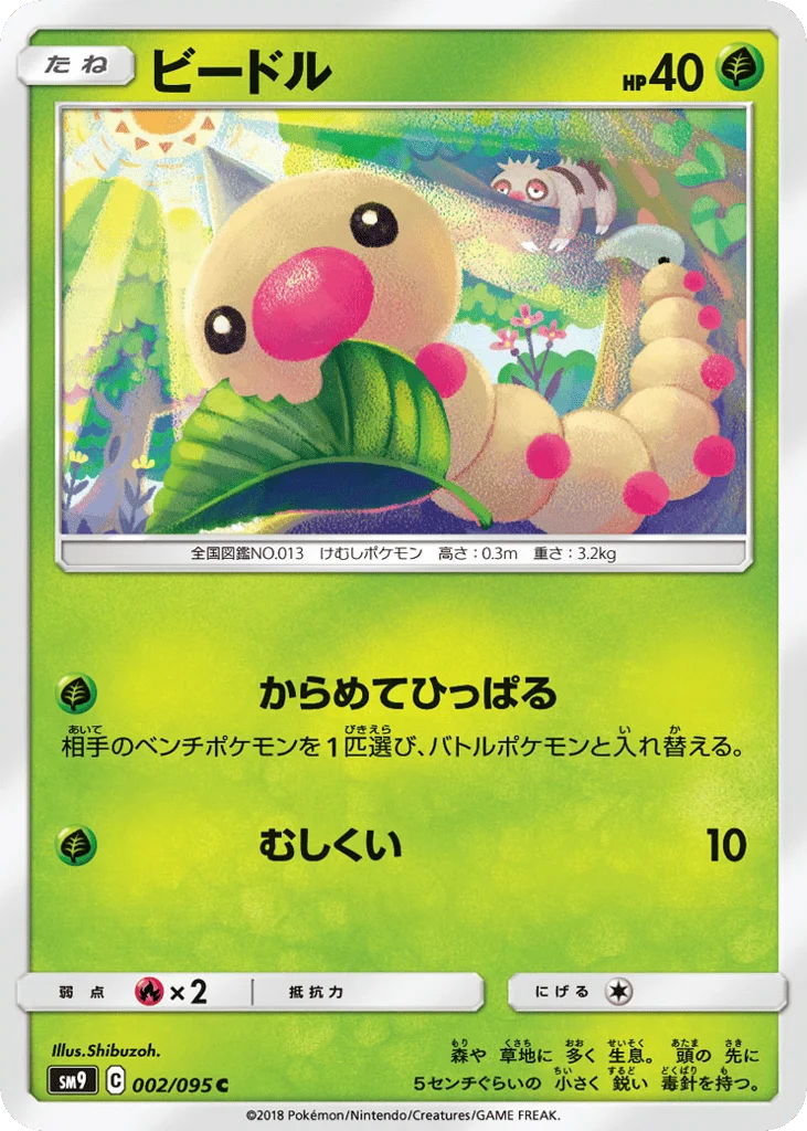 Weedle · Tag Bolt