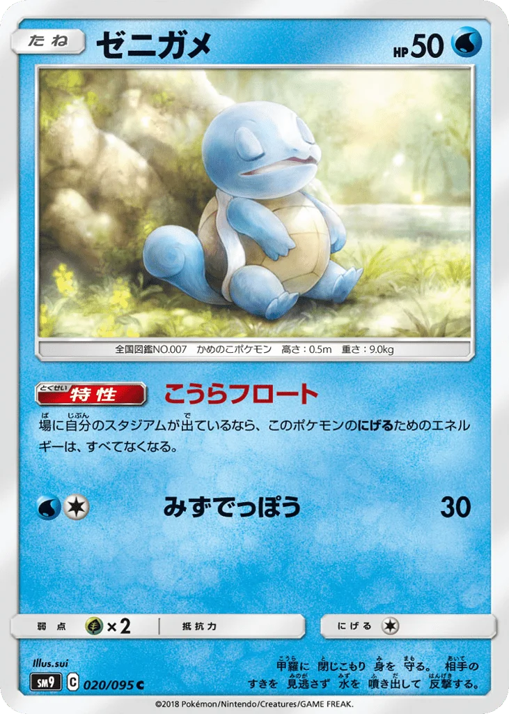 Squirtle · Tag Bolt