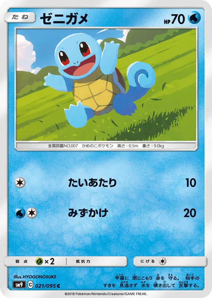 Squirtle · Tag Bolt