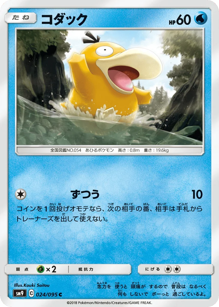 Psyduck · Tag Bolt