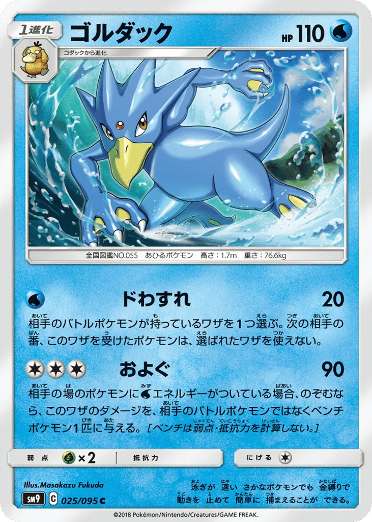 Golduck · Tag Bolt