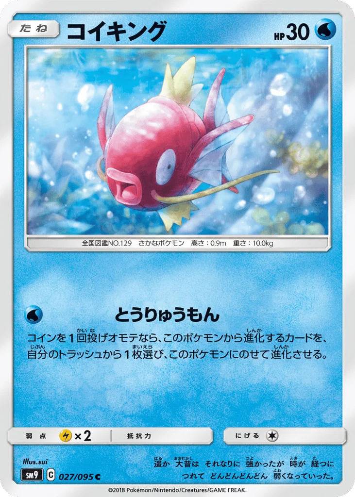 Magikarp · Tag Bolt