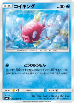 コイキング