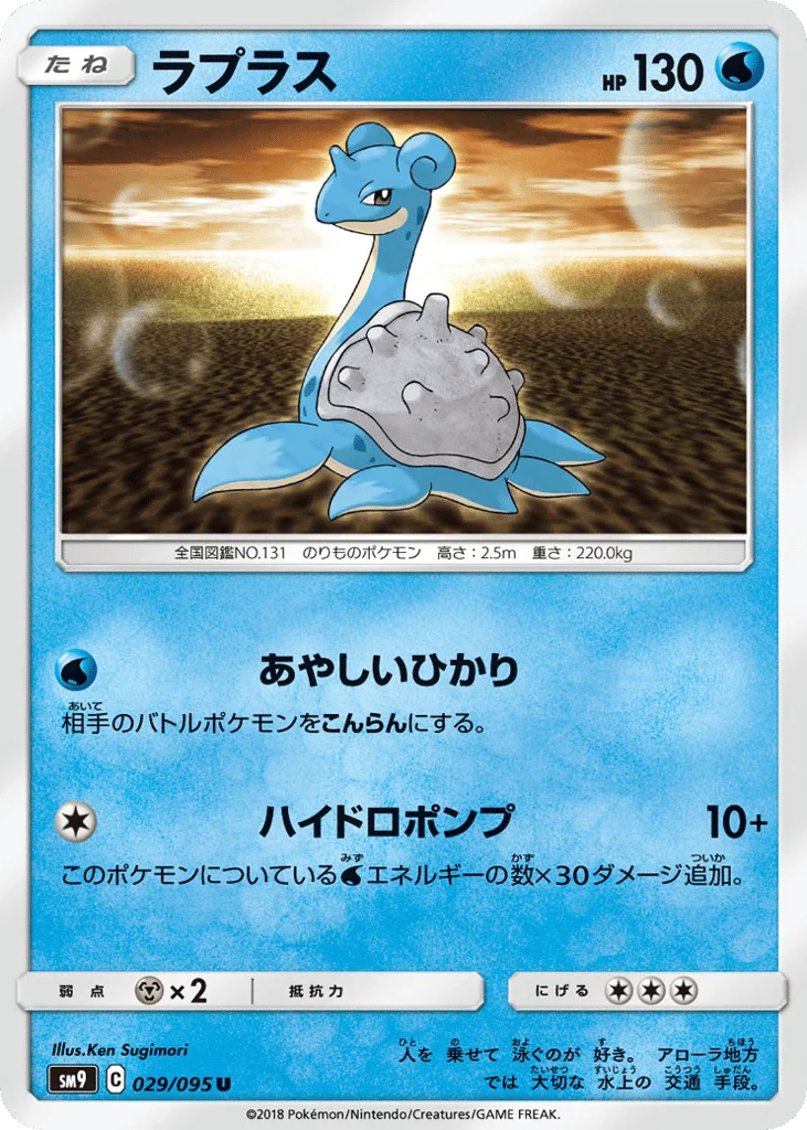 Lapras · Tag Bolt