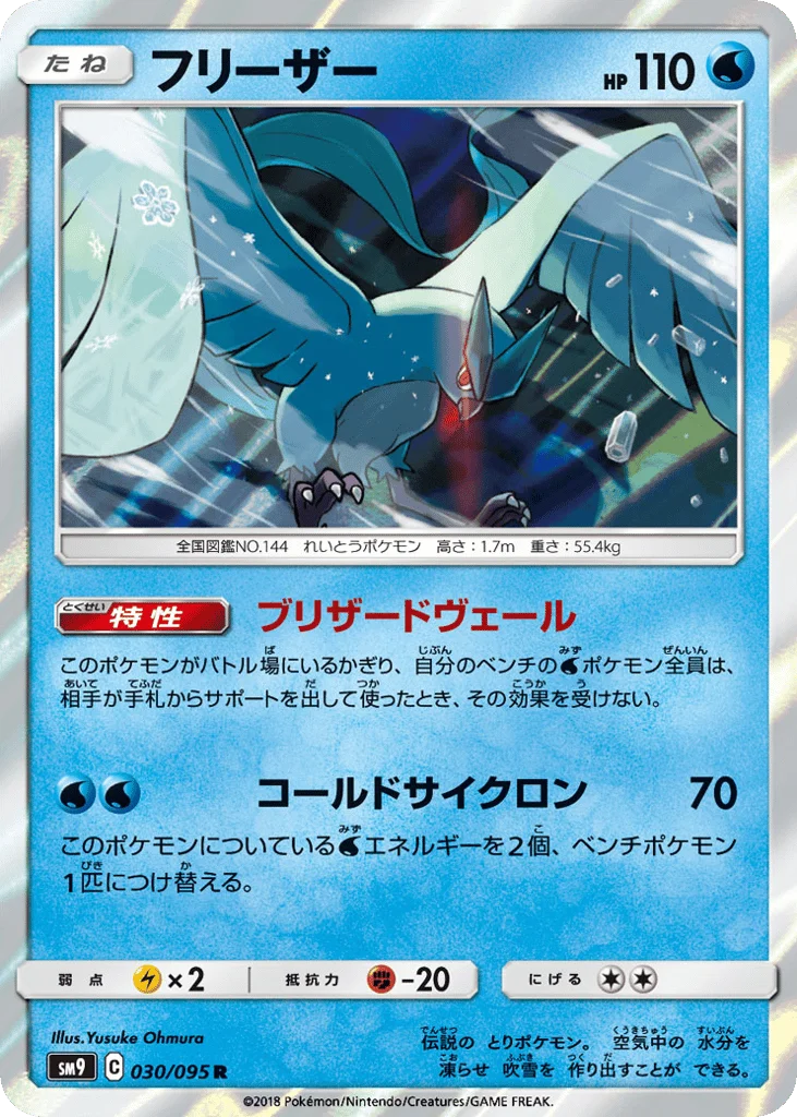 Articuno · Tag Bolt