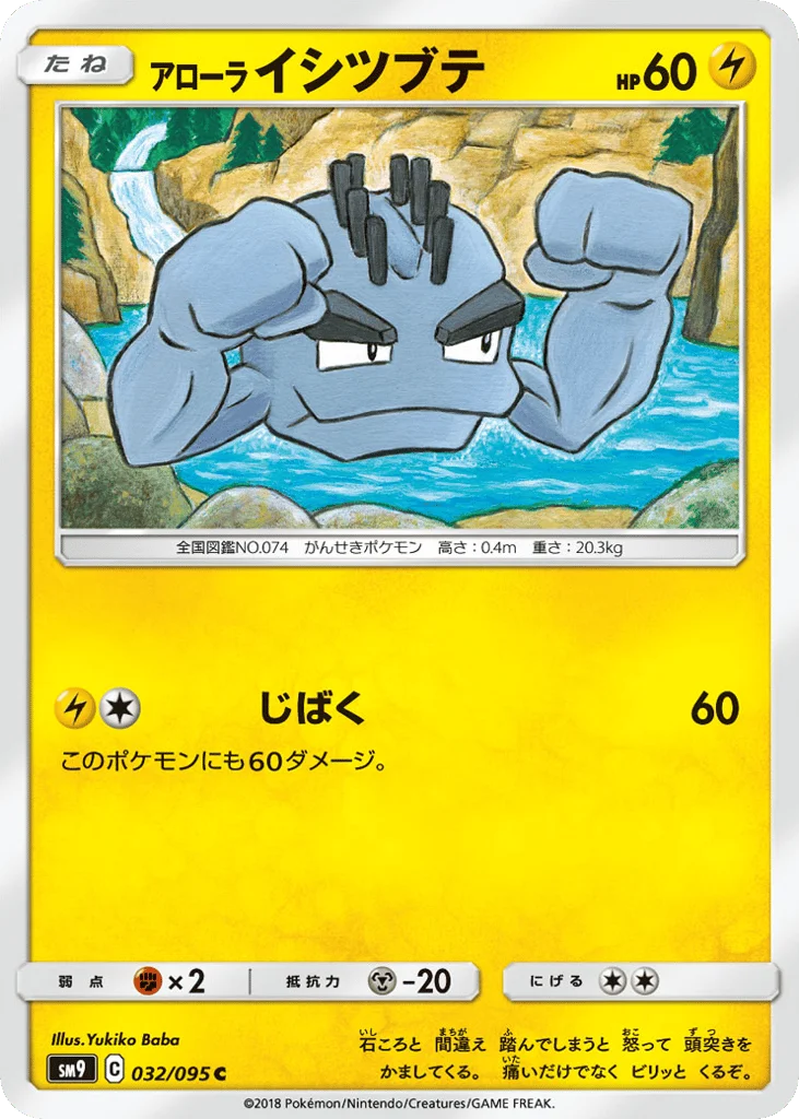 Alolan Geodude · Tag Bolt