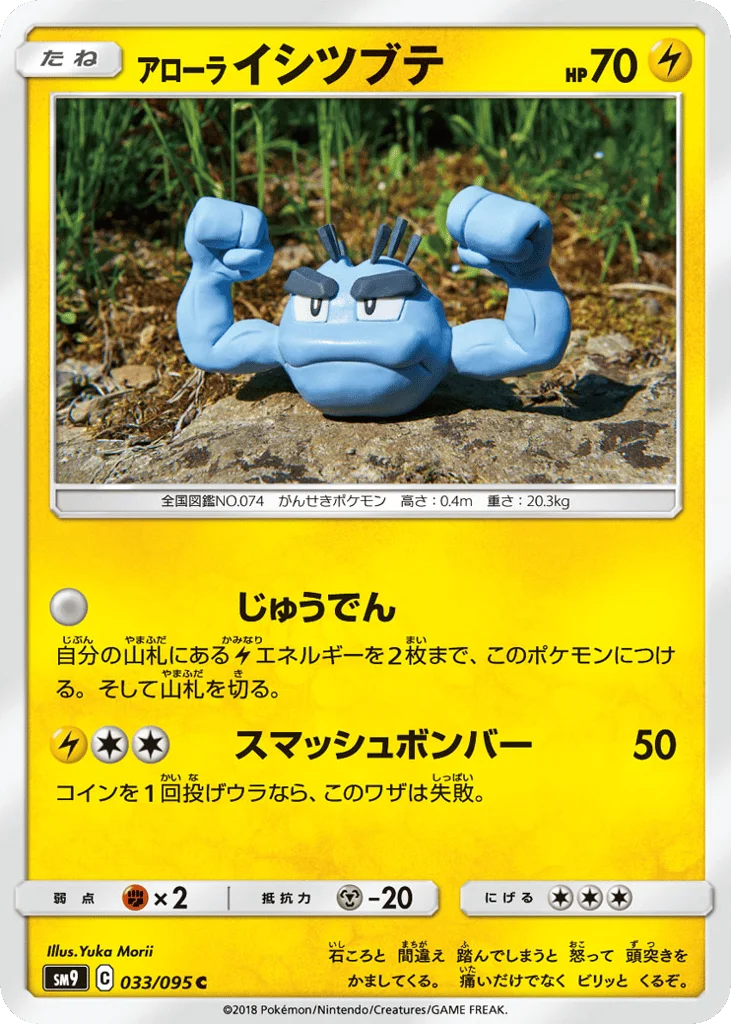Alolan Geodude · Tag Bolt