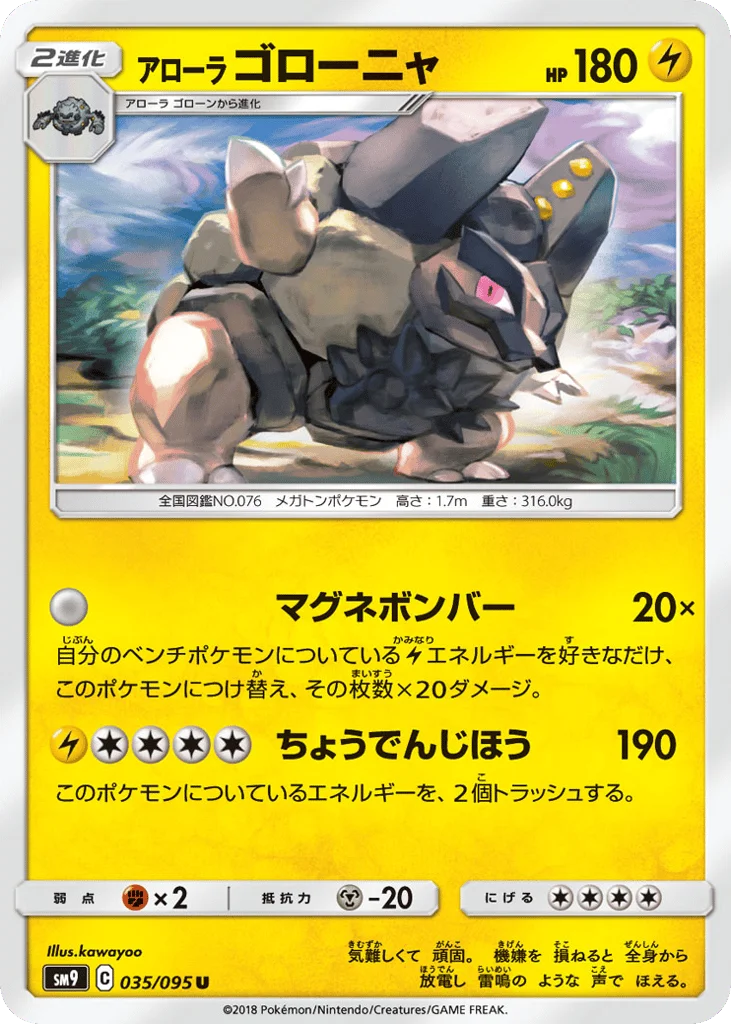 Alolan Golem · Tag Bolt