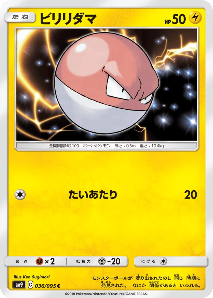 Voltorb · Tag Bolt