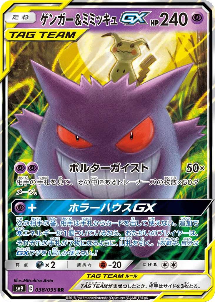 Gengar & Mimikyu-GX · Tag Bolt