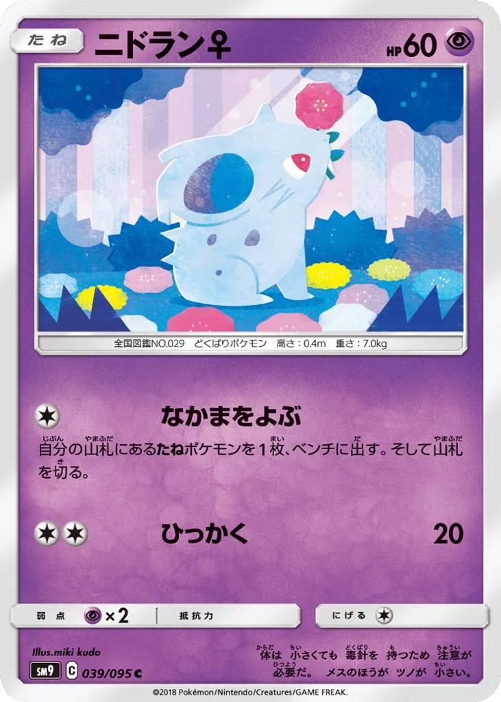 Nidoran ♀ · Tag Bolt