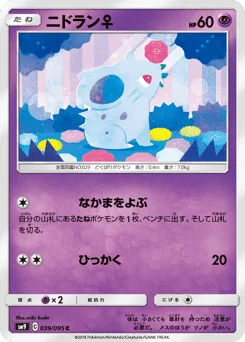 ニドラン♀