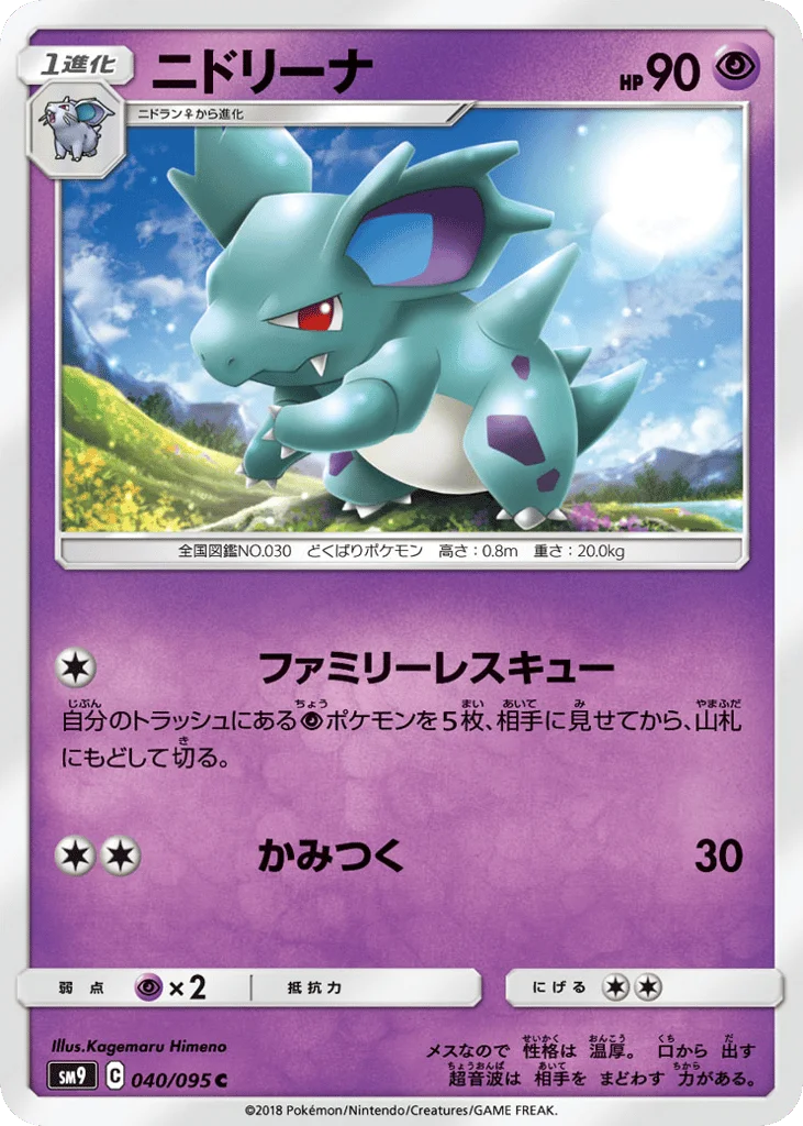 Nidorina · Tag Bolt