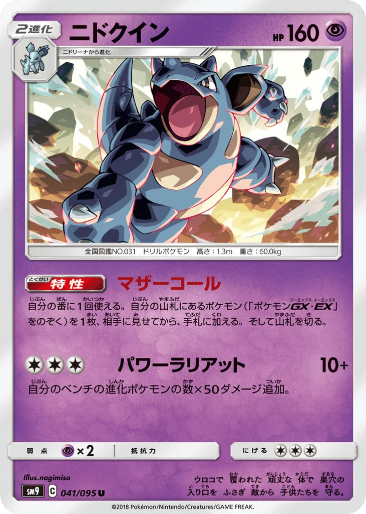 Nidoqueen · Tag Bolt