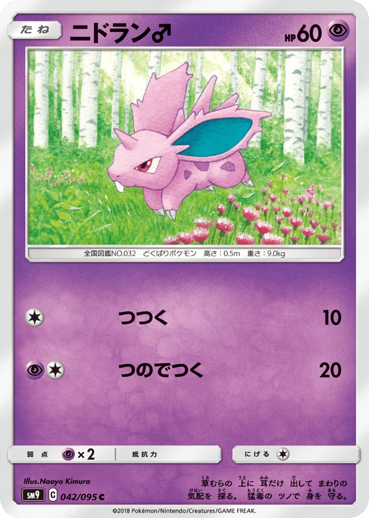 Nidoran♂ · Tag Bolt