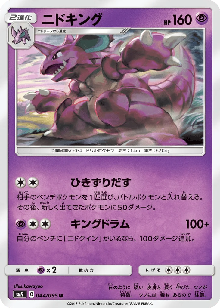 Nidoking · Tag Bolt