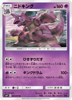 ニドキング