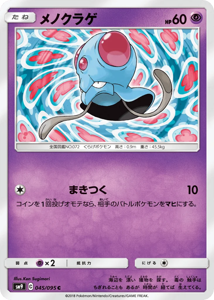Tentacool · Tag Bolt
