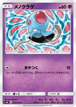 メノクラゲ