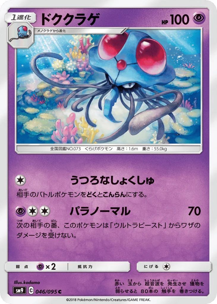 Tentacruel · Tag Bolt