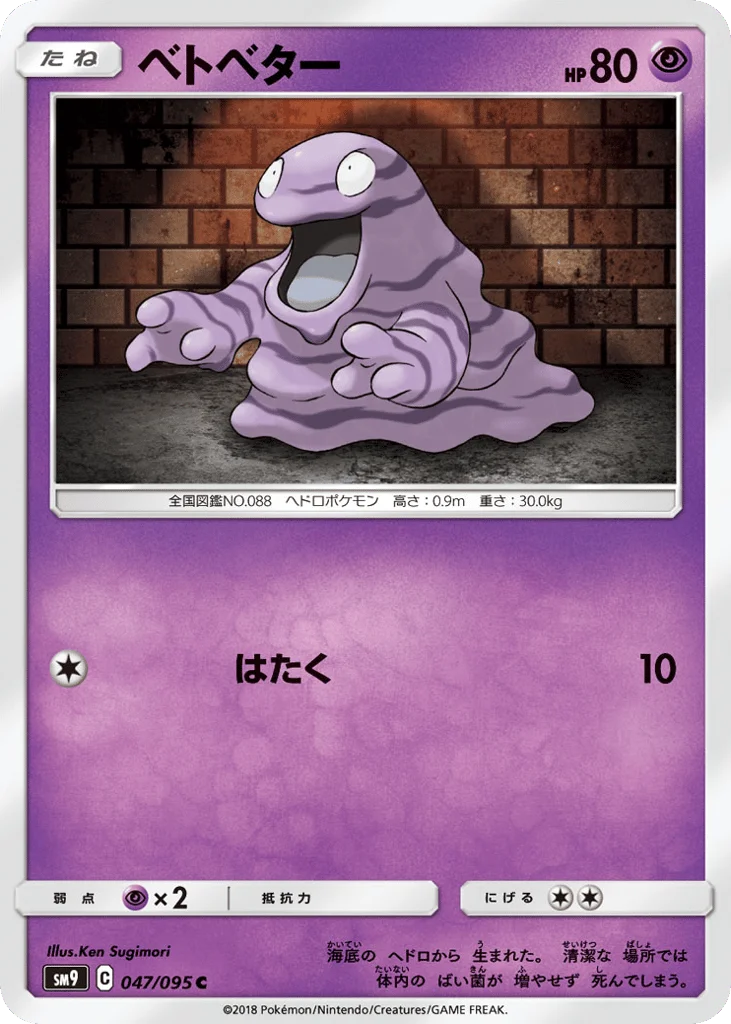 Grimer · Tag Bolt