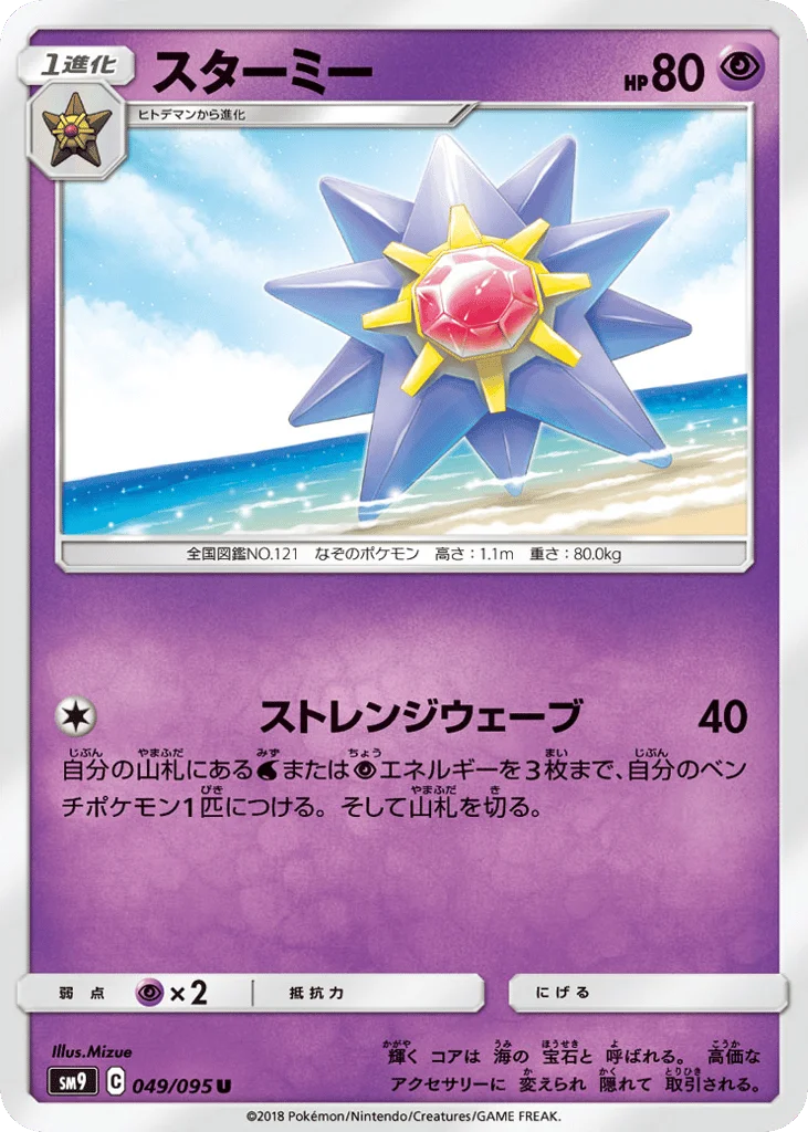 Starmie · Tag Bolt